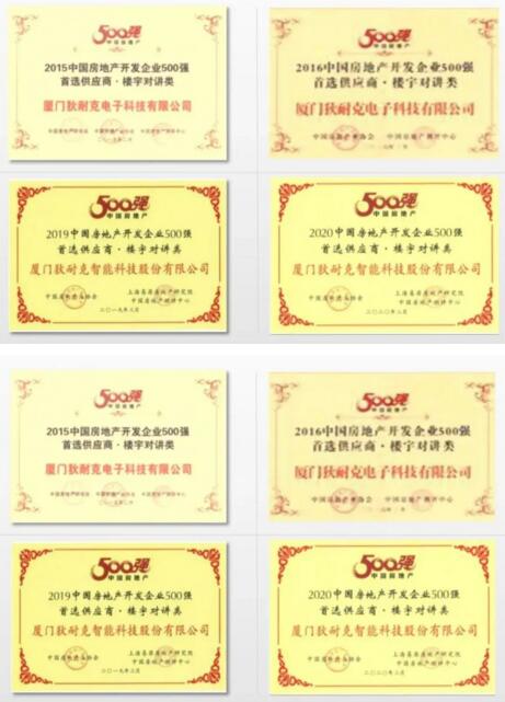 狄耐克2011-2020年“中國房地產(chǎn)開發(fā)企業(yè)500強首選供應(yīng)商品牌”獲獎證書（部分）