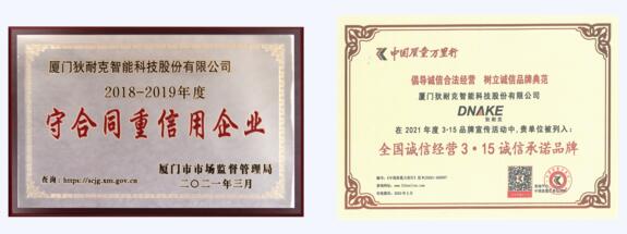 “守合同重信用企業(yè)”、“全國誠信經(jīng)營315誠信承諾品牌”、“AAA企業(yè)信用等級證書”等