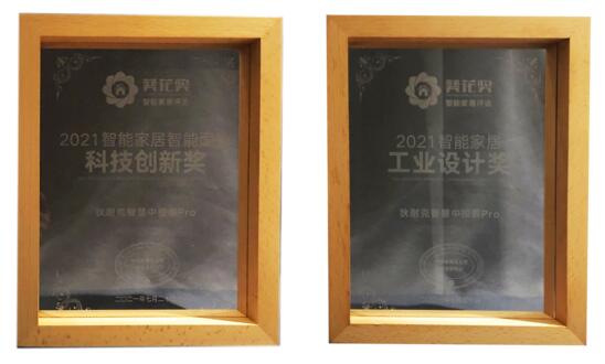 上圖依次為2021智能家居領(lǐng)導(dǎo)力品牌獎(jiǎng)、2021 AIoT智能家居電子系統(tǒng)解決方案科技創(chuàng)新獎(jiǎng)、2021智能家居智能面板科技創(chuàng)新獎(jiǎng)、2021智能家居工業(yè)設(shè)計(jì)獎(jiǎng)