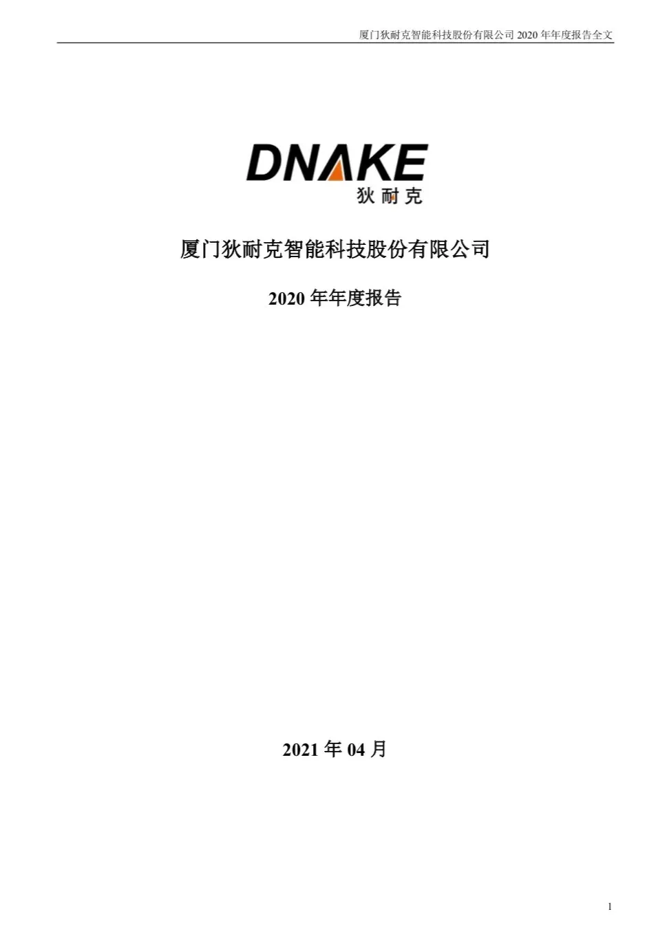 深交所點(diǎn)評狄耐克2020年年報(bào)