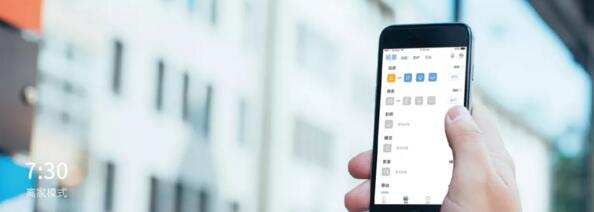 7:30 am · 離家模式