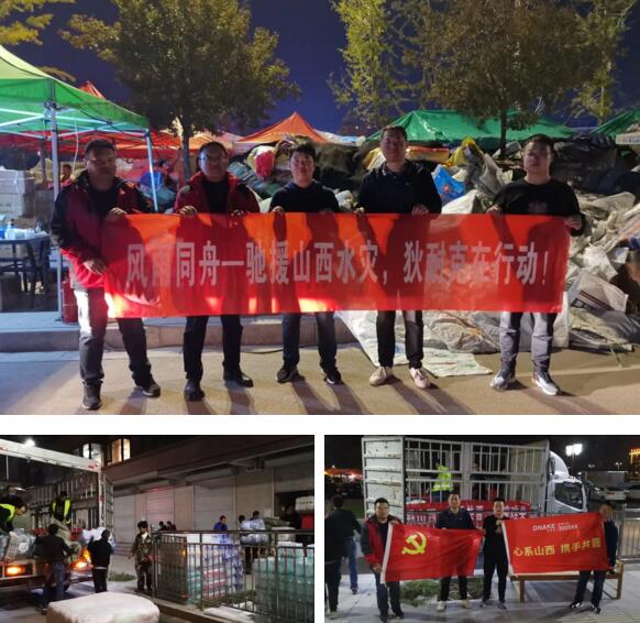 運城市·物資運動至接收點后，狄耐克工作人員連夜協(xié)助卸貨
