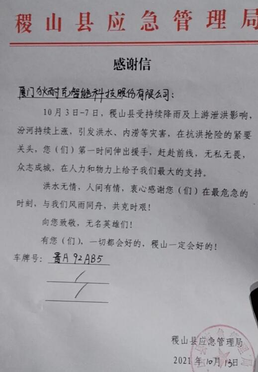 運城市稷山縣捐贈物資接收證明