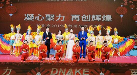 清歌雅舞迎新年——狄耐克2019年終尾牙聯(lián)歡晚會溫情啟幕！