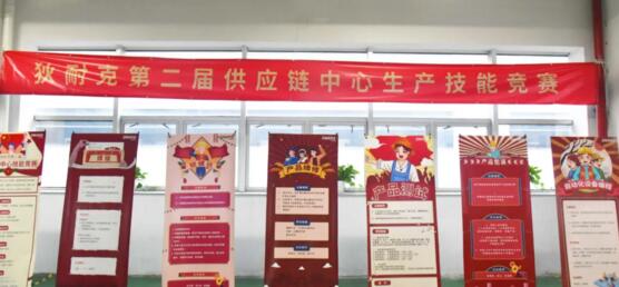技術(shù)過硬，鑄造精品|狄耐克第二屆供應(yīng)鏈中心生產(chǎn)技能競賽圓滿舉行