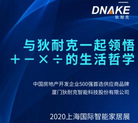 9月2日，來上海與狄耐克一起探討“＋－×÷的生活哲學”！