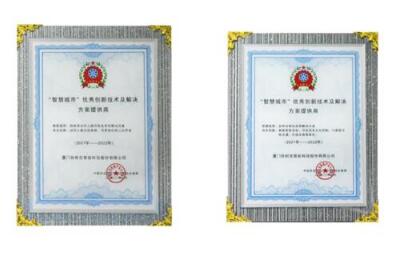 狄耐克榮獲“智慧城市優(yōu)秀創(chuàng)新技術(shù)及解決方案提供商”獎項！