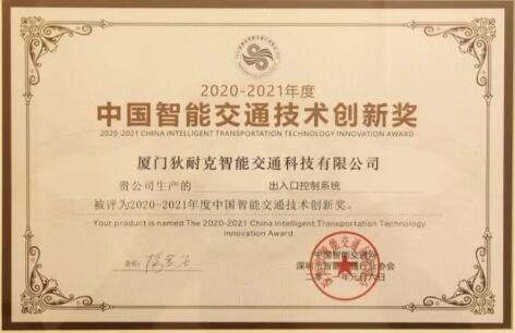 2021開門紅：狄耐克連續(xù)榮膺四大獎項！