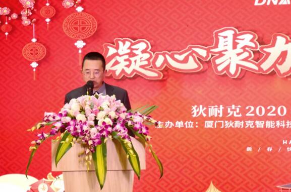 凝心聚力，再創(chuàng)輝煌 | 狄耐克2020年線上年終尾牙活動溫情舉行