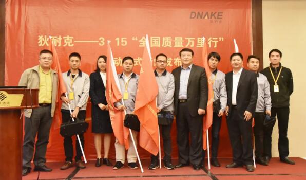 狄耐克第十一屆“3·15全國質量萬里行”活動啟動在即！