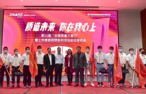 質造未來 | 狄耐克“第十一屆3·15全國質量萬里行”全心啟航！