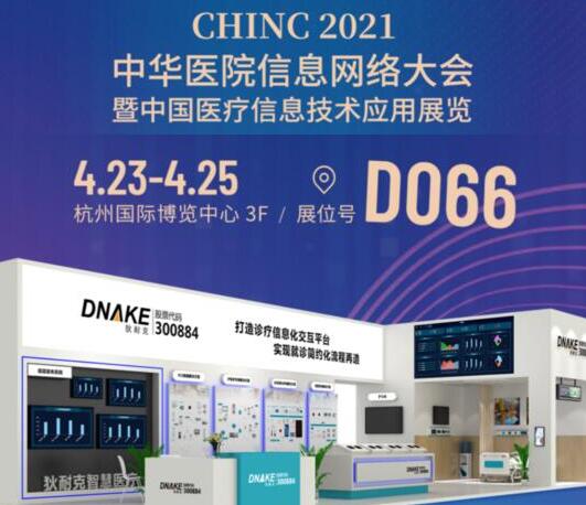 展會預告 | 4月23日-25日，狄耐克誠邀您相約杭州！