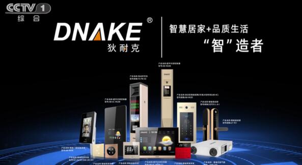 狄耐克智慧中控屏：“智慧社區(qū)+全屋智能”一體化聯(lián)動(dòng)