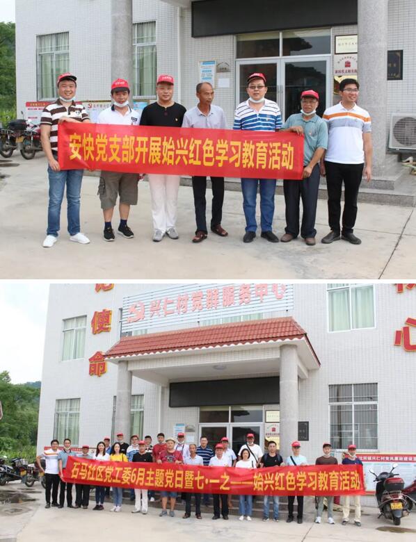 安快黨支部7.1-始興紅色學(xué)習(xí)教育活動(dòng)