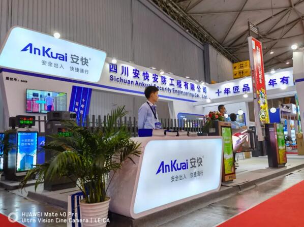 安快驚艷亮相2021成都國(guó)際安博會(huì)