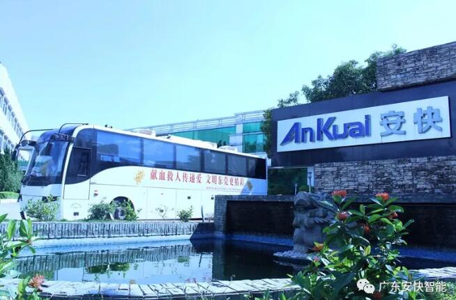 激情五月，情滿安快，廣東安快智能感恩社會(huì)，愛的奉獻(xiàn)！