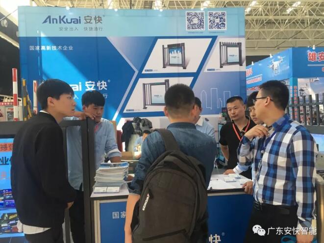 安快2018中國（雄安）安博會圓滿結束!