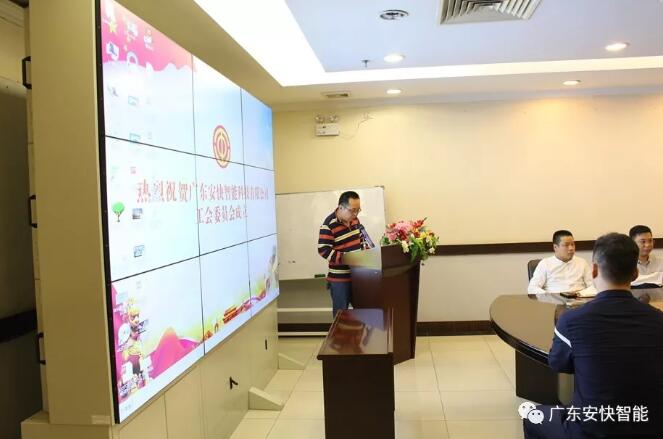 熱烈祝賀廣東安快智能科技有限公司工會委員會成立！