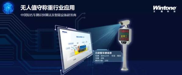 無人值守稱重行業(yè)應(yīng)用
