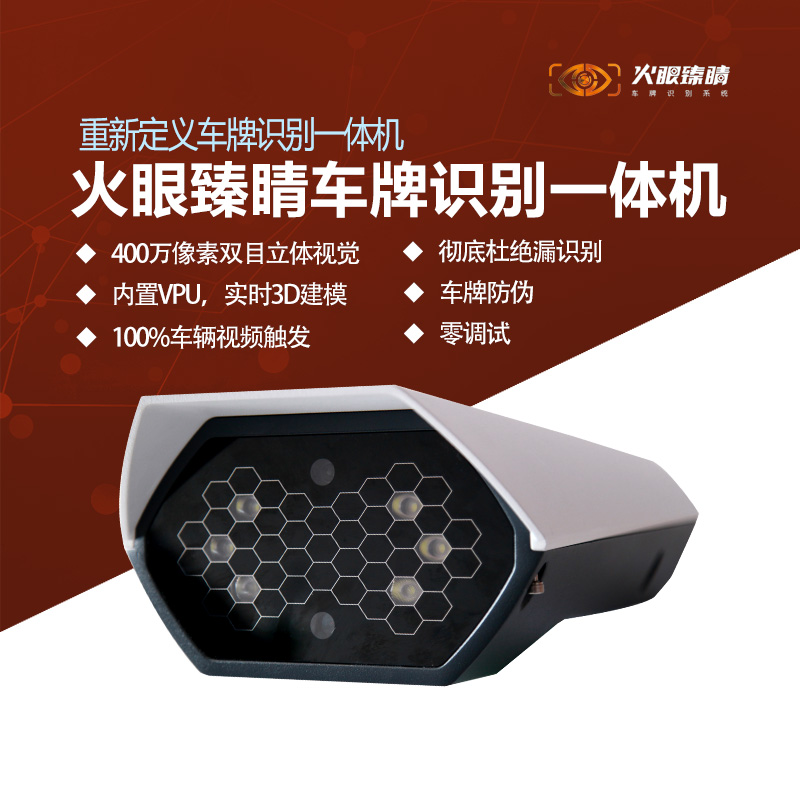 400萬像素車牌識(shí)別一體機(jī)