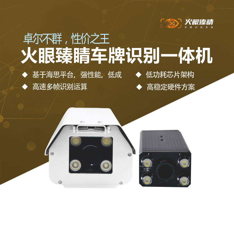 R系列200萬像素車牌識別一體機(jī)
