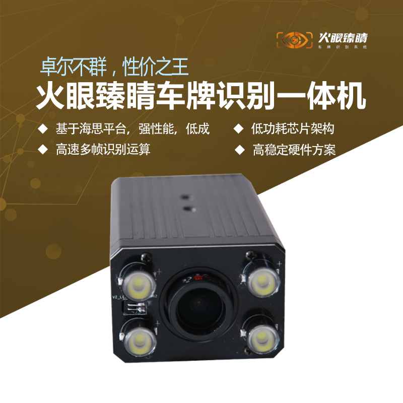 R系列200萬(wàn)像素車牌識(shí)別一體機(jī)