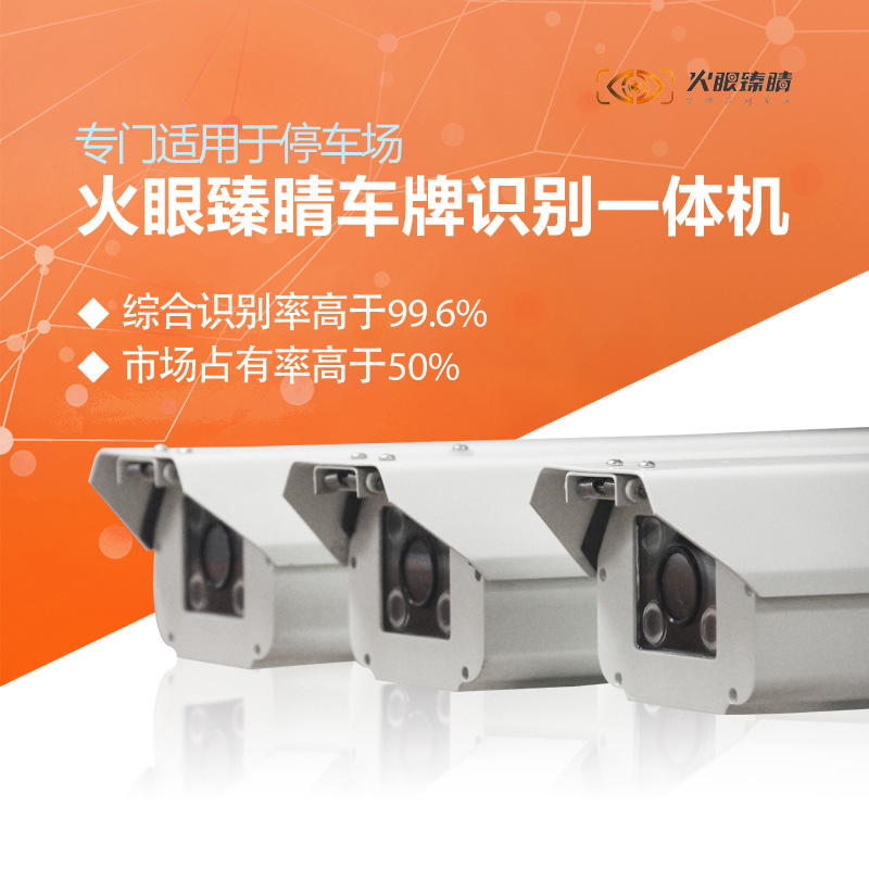 T系列130萬(wàn)像素車牌識(shí)別一體機(jī)