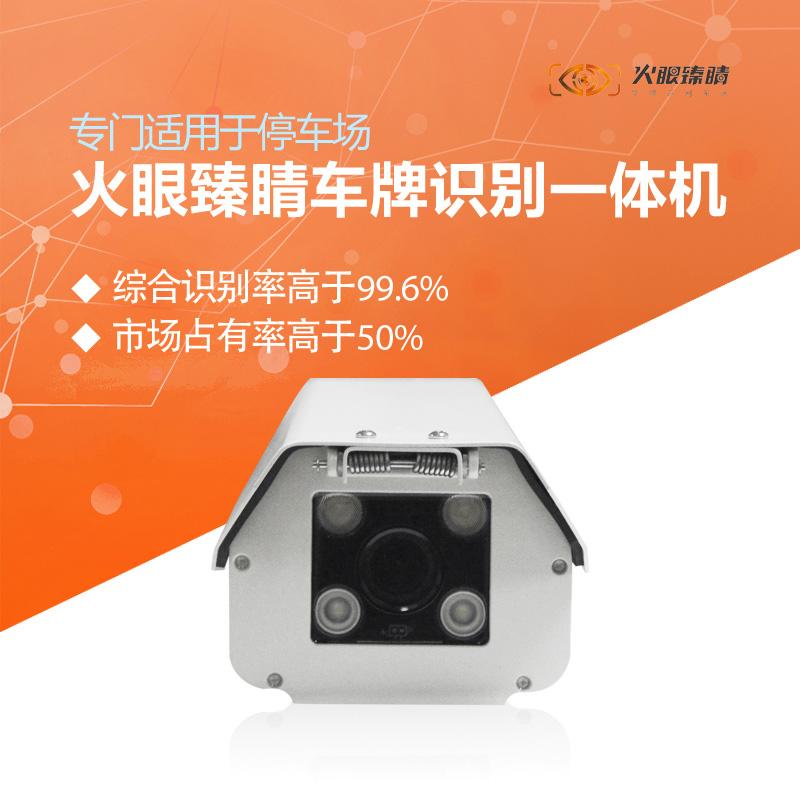 T系列130萬像素車牌識(shí)別一體機(jī)