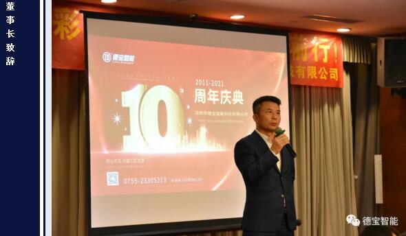 德寶智能的創(chuàng)始人、董事長(zhǎng)曾文德先生上臺(tái)為慶典致辭