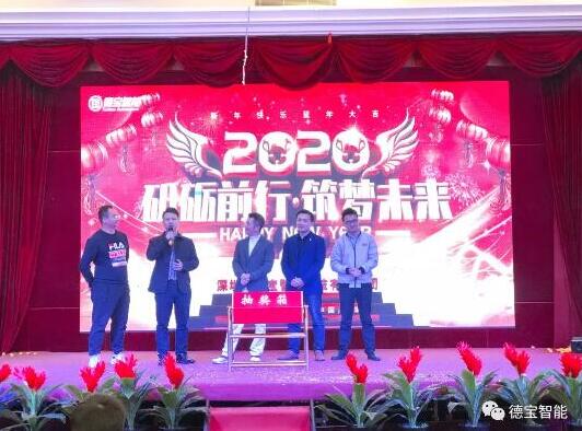 ”守心拓路·敦行競(jìng)進(jìn)“—德寶2019年終盛宴，圓滿結(jié)束