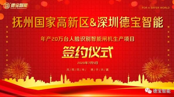 深圳德寶智能與撫州國(guó)家高新區(qū)簽署戰(zhàn)略合作協(xié)議