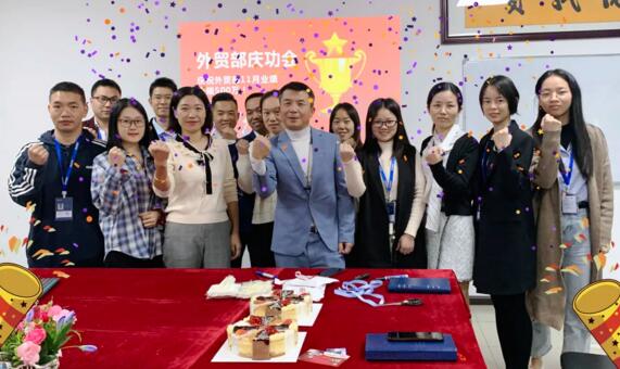 德寶精英們，雄起！熱烈慶祝海外銷(xiāo)售中心11月業(yè)績(jī)創(chuàng)新高突破500萬(wàn)！