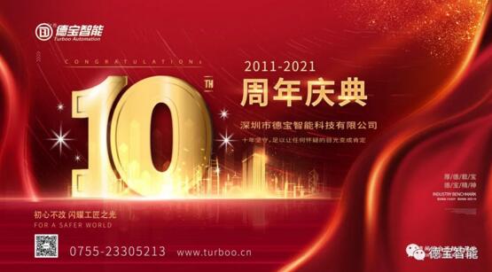 德寶十周年慶精彩回顧｜厚德載寶，自強(qiáng)不息，德寶十年，感恩同行！