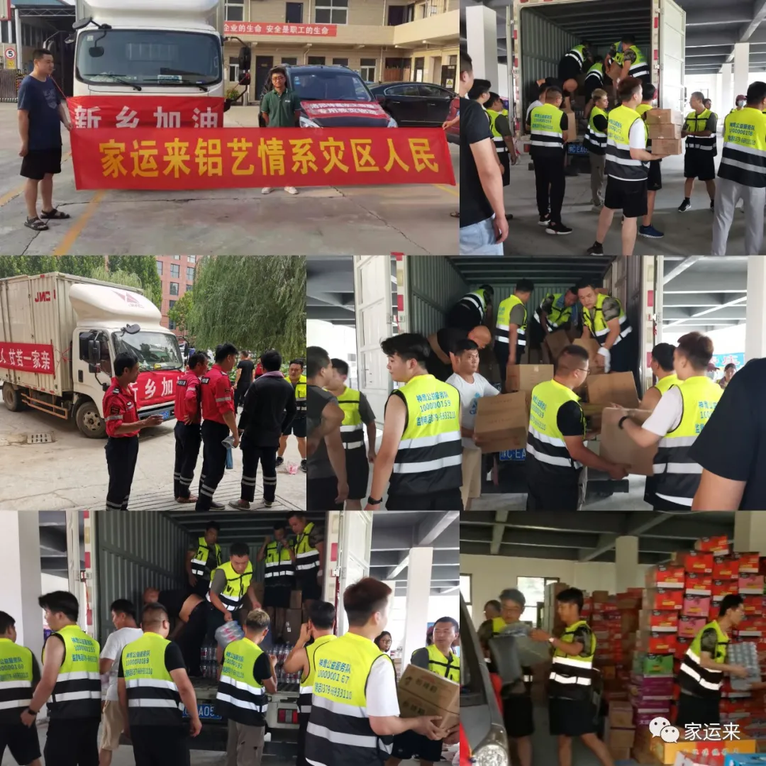 河南洪災(zāi)，家運(yùn)來在行動