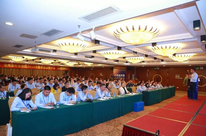 【金鴻星·新時(shí)代】金鴻星科技集團(tuán)2018春季爆品推介會(huì)暨品牌變革營銷高峰論壇取得圓滿成功！
