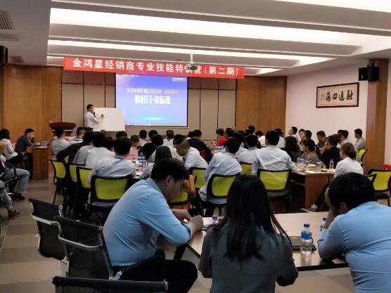 金鴻星經(jīng)銷商專業(yè)技能特訓(xùn)營（第二期）圓滿結(jié)業(yè)！