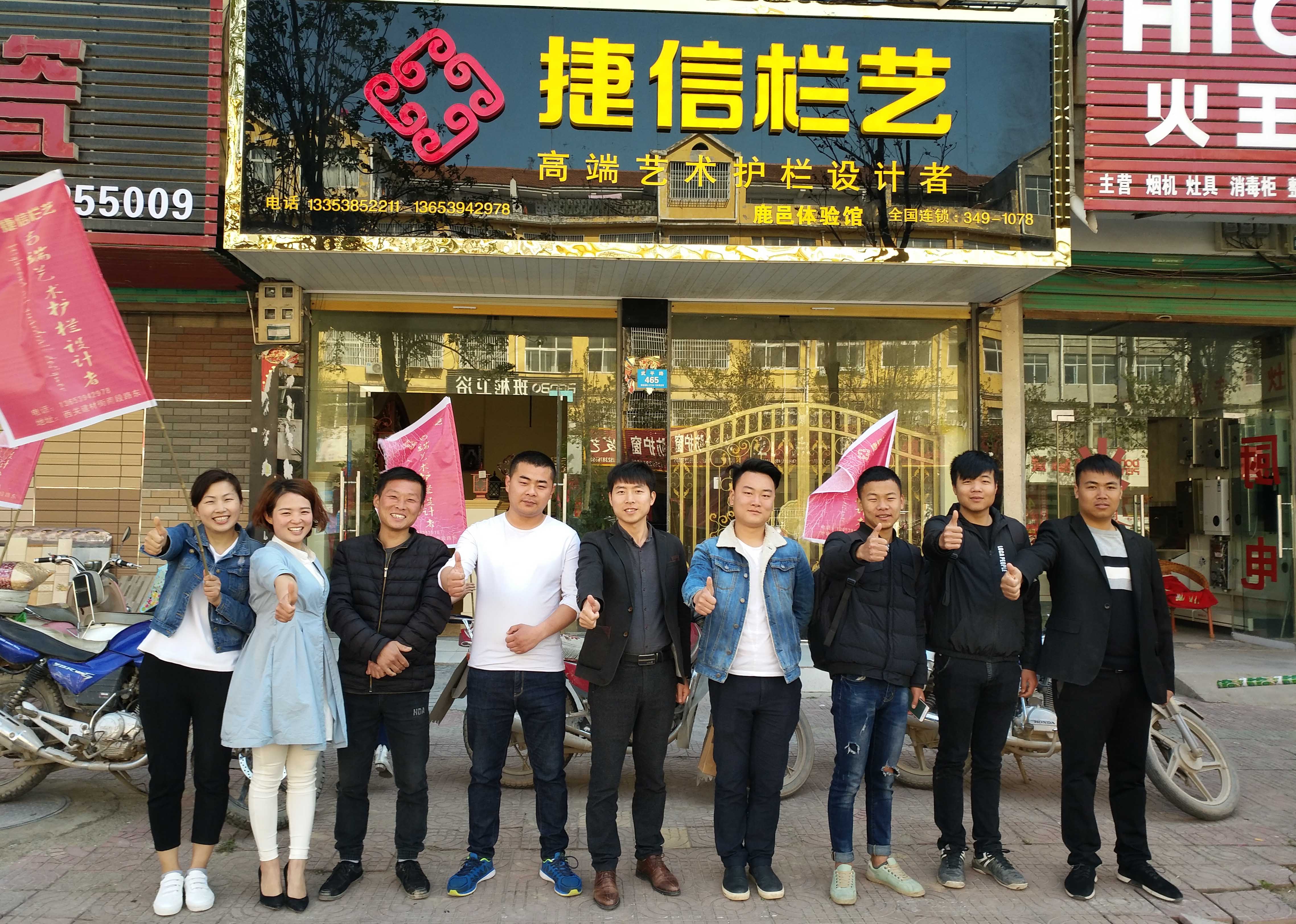 捷信欄藝河南周口鹿邑體驗(yàn)館盛大開(kāi)業(yè)