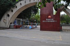 西南油氣田分公司南充管理中心車輛管理系統(tǒng)案例 - 中出網(wǎng)-智能出入口與停車充電門(mén)戶