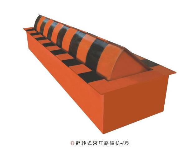 液壓阻車(chē)器防恐路障機(jī)