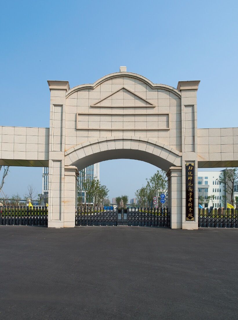 南通師范?？茖W(xué)院電動(dòng)伸縮門案例 - 中出網(wǎng)-智能出入口與停車充電門戶