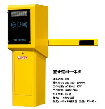 道閘 - 藍牙道閘一體機