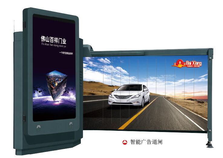 智能廣告道閘