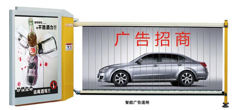 智能廣告道閘