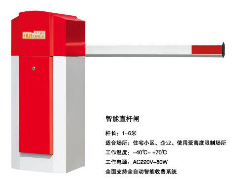 智能直桿道閘