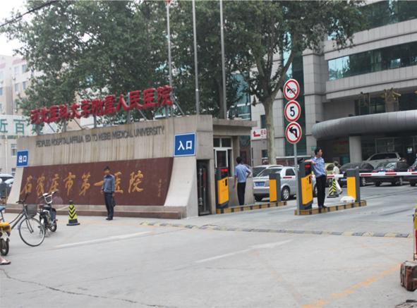 喜迎石家莊出安智能停車場管理系統(tǒng)進(jìn)駐石家莊市第一醫(yī)院