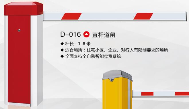 直桿道閘 - 直桿道閘