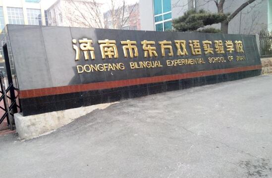 濟(jì)南出安智能為濟(jì)南市東方雙語(yǔ)實(shí)驗(yàn)學(xué)校添置伸縮門