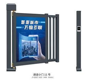 通道小門11號(hào)