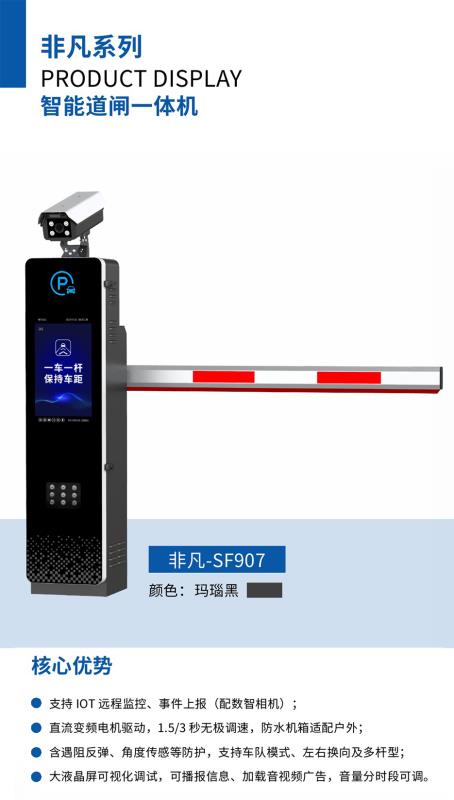 非凡系列車牌識(shí)別-SF907