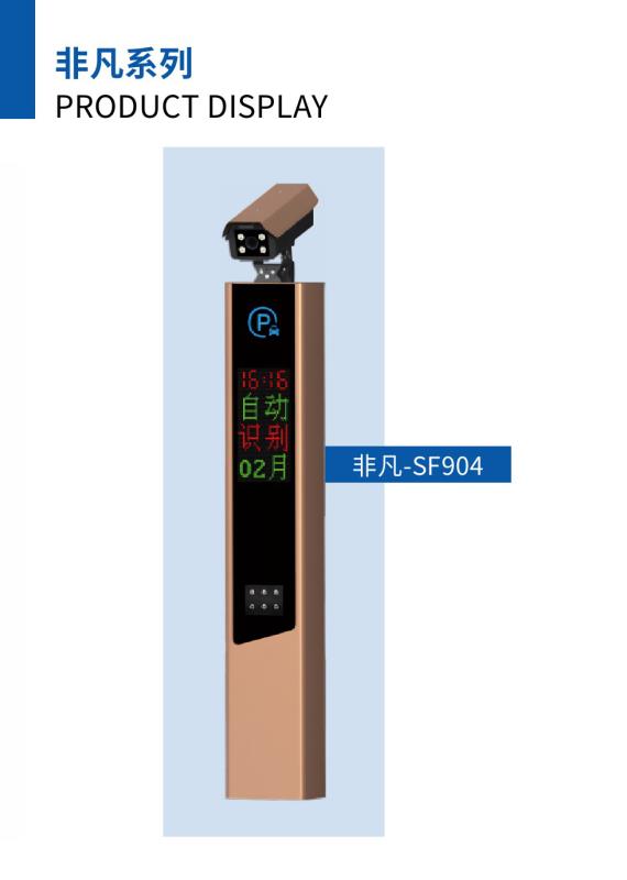 非凡系列車牌識(shí)別-SF904